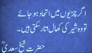 Sheikh saadi quotes in Urdu