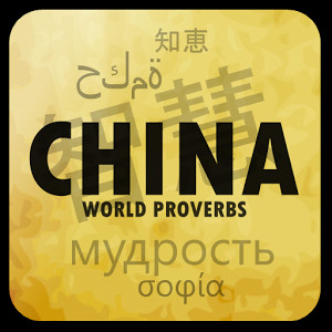 Chinese proverbs & quotes