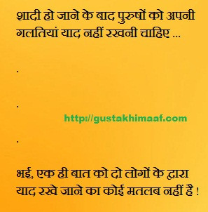 utmost Funny Quotes in Hindi On Married Life