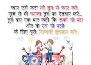 Cute Love Quotes, Love Quotes in Hindi