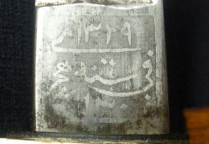 Thread: Help with Arabic inscription on Afghan sword blade