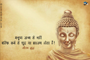 Gautama Buddha Quotes In Hindi Lord gautama buddha