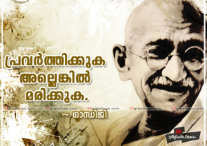 Gandhi Malayalam quotes