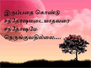 Tamil+-+Motivational+and+Inspirational+Quotes+(7).jpg