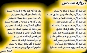 Persian Poetry Gharajeh