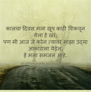kalcha divas .. marathi quotes on life