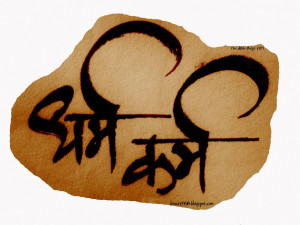 dharma karma written in hindi font for one of my friend
