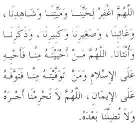 Supplication for the deceased at the funeral prayer