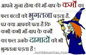 Funny Clean Jokes, Funny Hindi SMS, Hindi Chutkule, Double Meaning ...