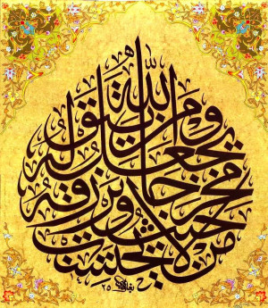 arabic-calligraphy-whoever-fears-allah.jpg