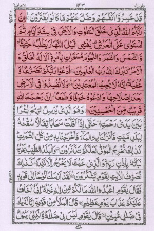 Surah Al-Israa (chapter 17): verses 110 and 111