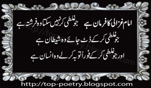 Imam Ghazali Beautiful Urdu Poetry Sms