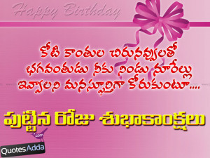 Happy Birthday Quotes in Telugu, Birthday Images in Telugu, Birthday ...