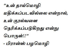 Language Quotes in Tamil
