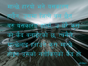 Top and great Nepali quotes for Facebook status