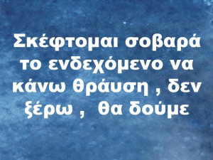 greek quotes, funny greek quotes