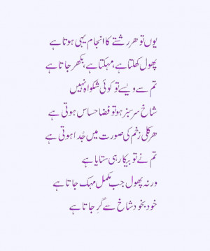 Beautiful Quotes On Friendship In Urdu Beautiful urdu poetry for all