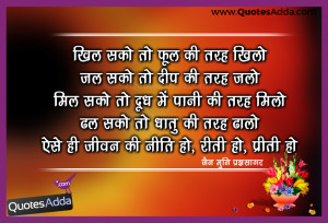 Inspiring Quotes and Thoughts in Hindi Language, Cool Inspiring Jain ...
