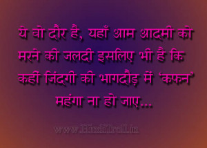 FUNNY HINDI QUOTES ON LIFE