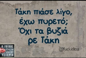 funny, greek, greek quotes, γρεεκ, χαχαχα