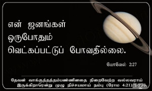 Labels: Promise Card of the Day , Tamil Bible Quotes , Tamil Promise ...