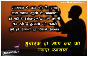 ... Hindi Language, Nice Hindi Ramadan Mubarak Best Quotes Images, Ramadan