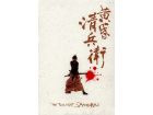 189343-samurai-movies-the-twilight-samurai-poster.jpg