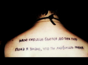 russian song tattoo russian song tattoo russian letters tattoos tattoo ...