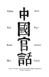 Main article: Mandarin (late imperial lingua franca)