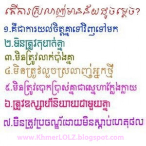 Meaning of Love [Khmer Quotes]