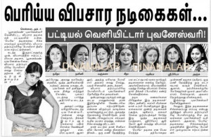 Dinamalar News Report – Popular Tamil Actress Bhuvaneswari Confessed ...