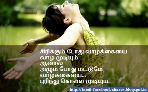Tamil vazhkkai thathuvam , best line for life in tamil , life quotes