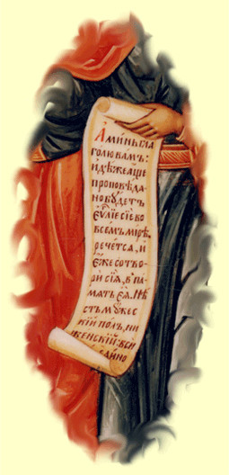 Scroll of St. Nina