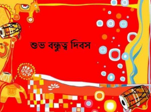 Bengali , Friendship Day quotes in Bengali and Friendship Day Bengali ...