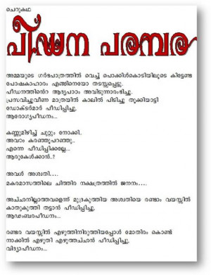 Malayalam Story: Peedana Parambara