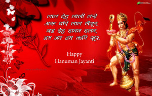 Hanuman Jayanti Wallpaper with Hindi Quotes