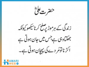 Hazrat Ali A S Quotes About Life ~ Sulah Karna Sikho - Hazrat Ali R.A ...