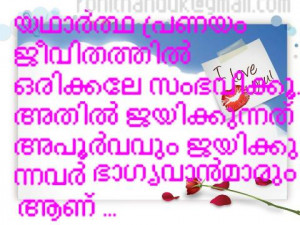 LOVE QUOTES in malayalam - true love