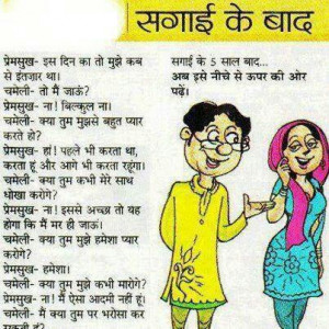 Indian Funny Marriage Joke Picture