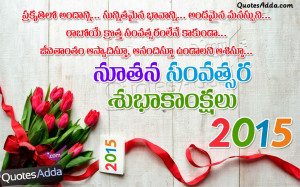 Happy New Year 2015 Telugu Greetings with Nice Quotes Wishes ...