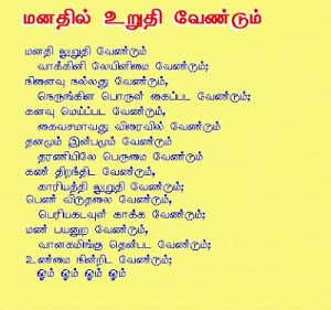 Bharathiyar padal varigal (Best Lines)