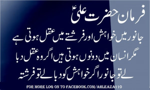 urdu , aqwal-e-hazrat ali a.s in urdu , hazrat ali sayings,hazrat ali ...