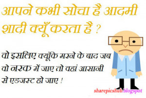 funny shadi jokes in hindi with cartoon pics funny hindi marriage ...