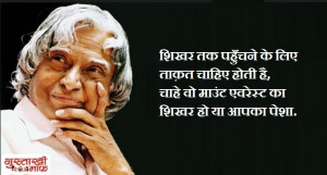 10 Inspirational quotes by Dr. APJ Abdul Kalam in Hindi