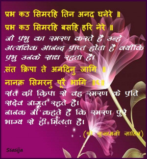Sukhmani Sahib In Hindi