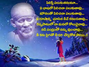 LORD SHIRDHI SAI BABA PRAYER IN TELUGU