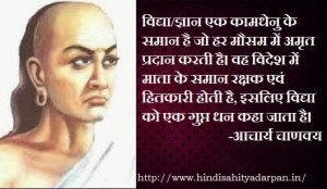 chanakya picture quotes, chanakya hindi quotes about learning