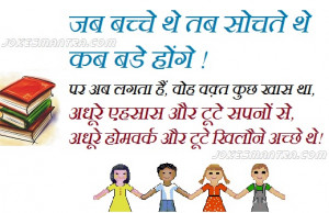 childhood quotes hindi picture