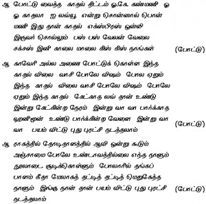 Pottu Amman Songs Tamil Movie Lyrics