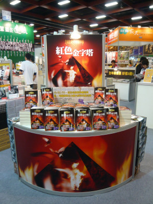 The Red Pyramid goes to Taiwan